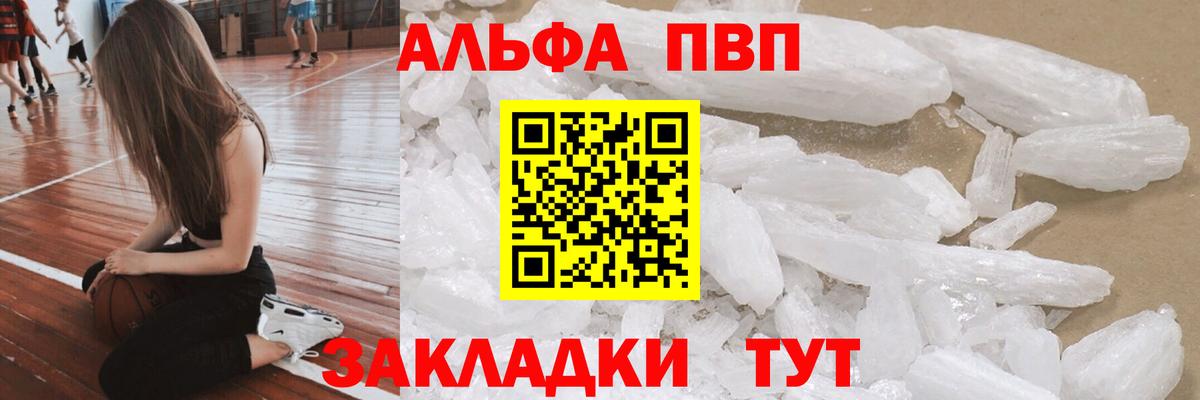 APVP кристаллы  Alpha PVP СК КРИС  Вход с VPN  Биробиджан 