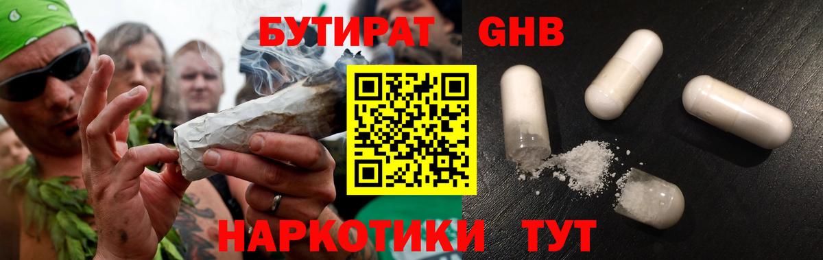 БУТИРАТ бутандиол Биробиджан