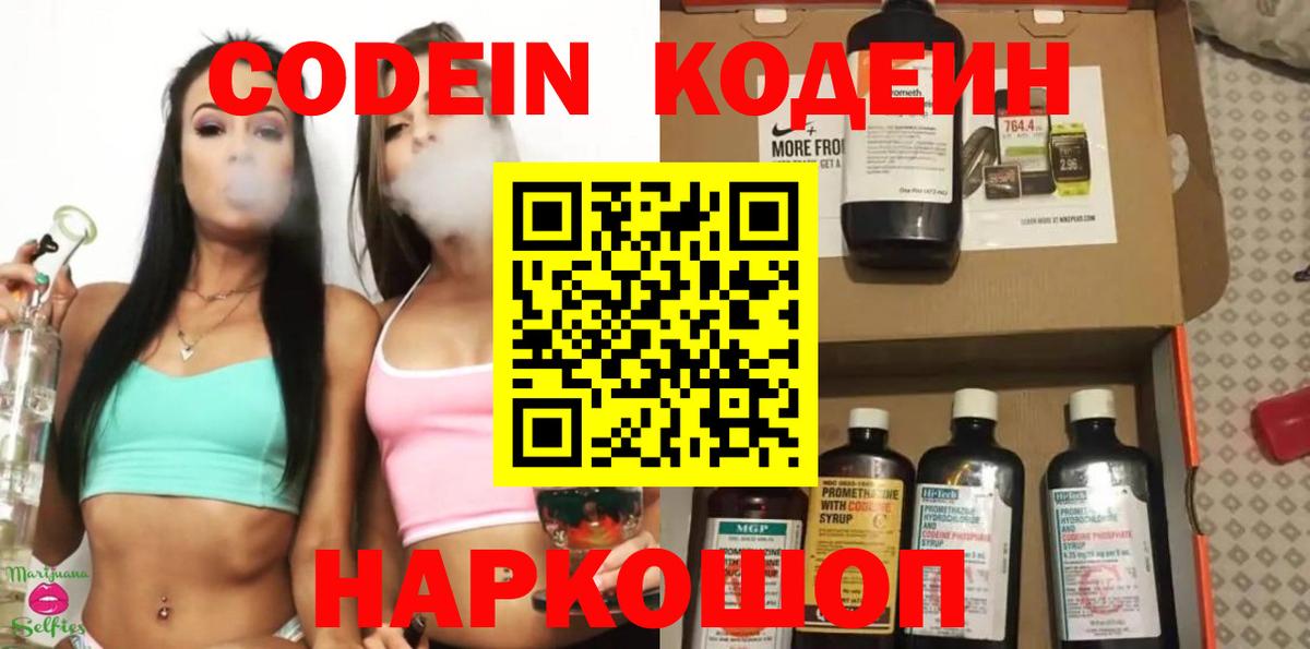 Биробиджан  Кодеин Purple Drank  Вход с VPN 