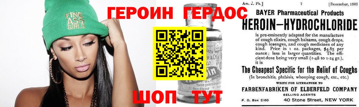ГЕРОИН Heroin Биробиджан