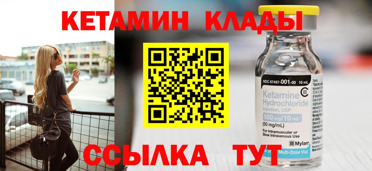 Биробиджан  Кетамин ketamine  КЕТАМИН VHQ  Вход с VPN 