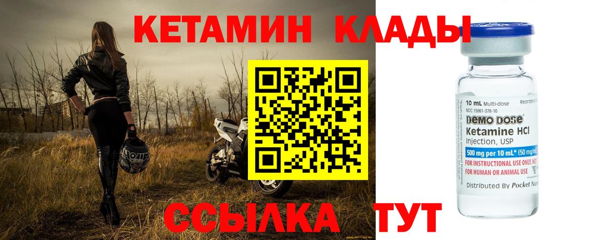 КЕТАМИН ketamine Биробиджан