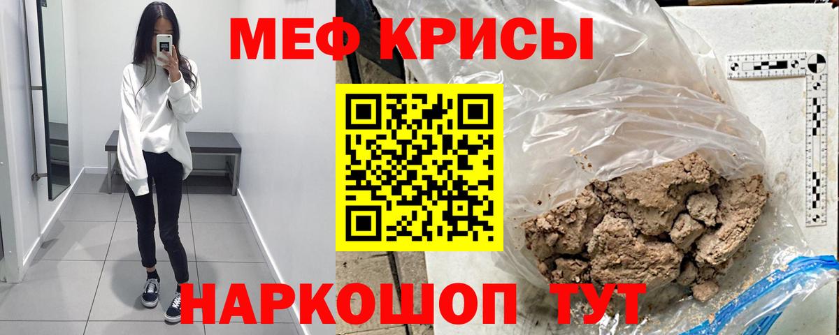 Меф мяу мяу  Биробиджан