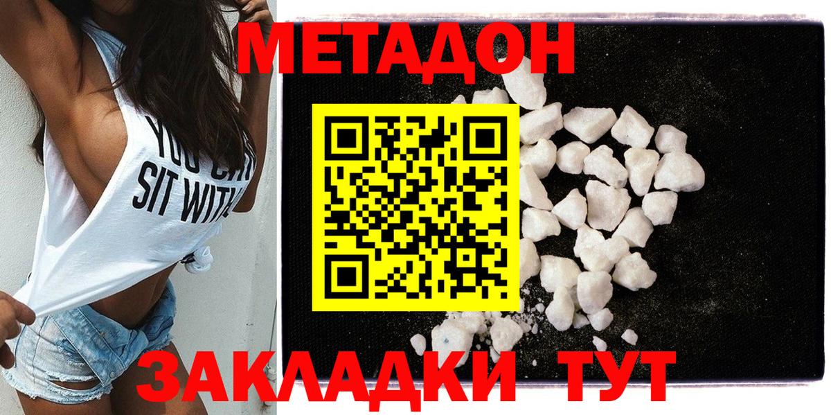 МЕТАДОН VHQ Биробиджан