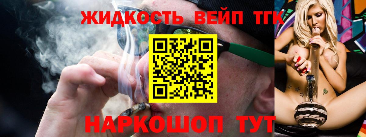 ТГК концентрат  Вход с VPN  купить  цена  Биробиджан 